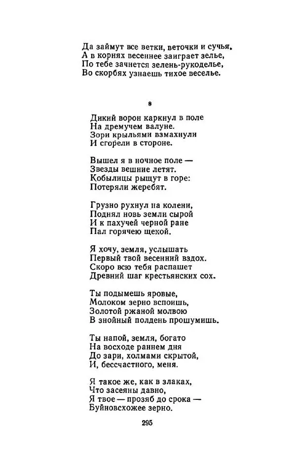 Сергей Городецкий - Стихотворения и поэмы - Страница № 299