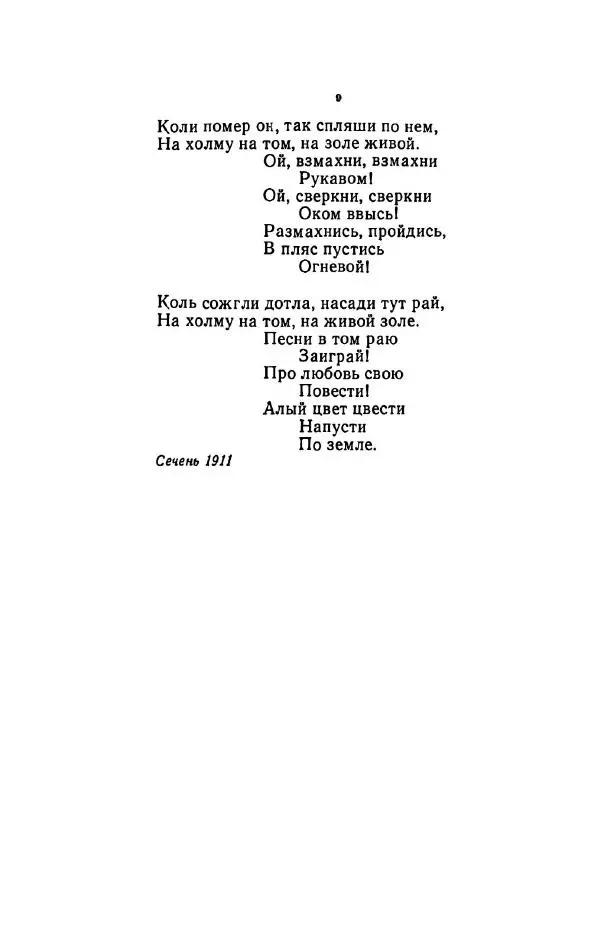 Сергей Городецкий - Стихотворения и поэмы - Страница № 300