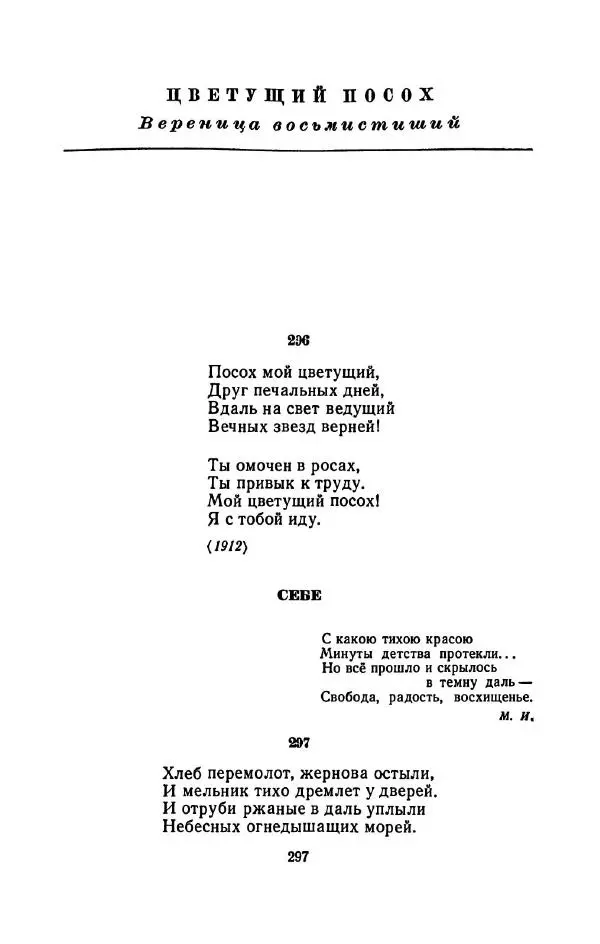 Сергей Городецкий - Стихотворения и поэмы - Страница № 301