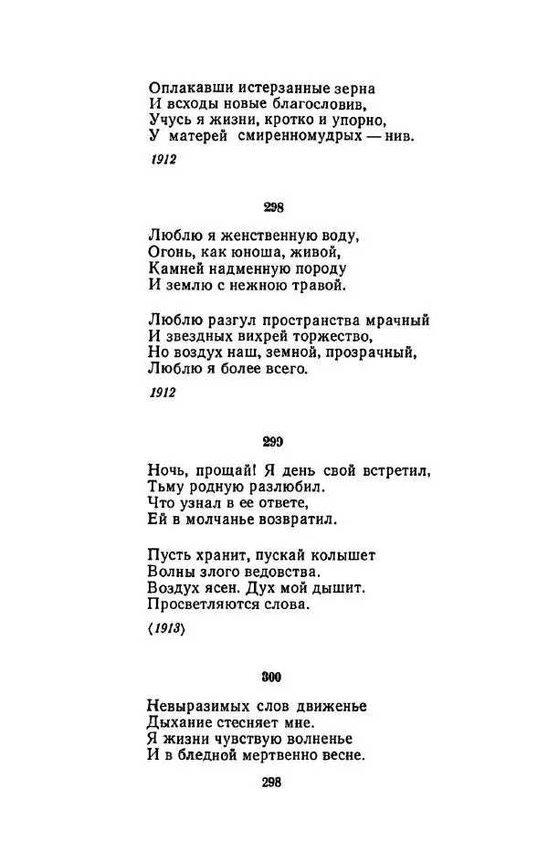 Сергей Городецкий - Стихотворения и поэмы - Страница № 302