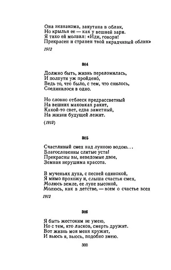 Сергей Городецкий - Стихотворения и поэмы - Страница № 304