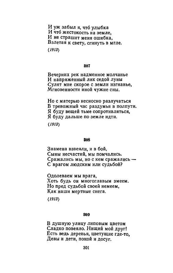 Сергей Городецкий - Стихотворения и поэмы - Страница № 305