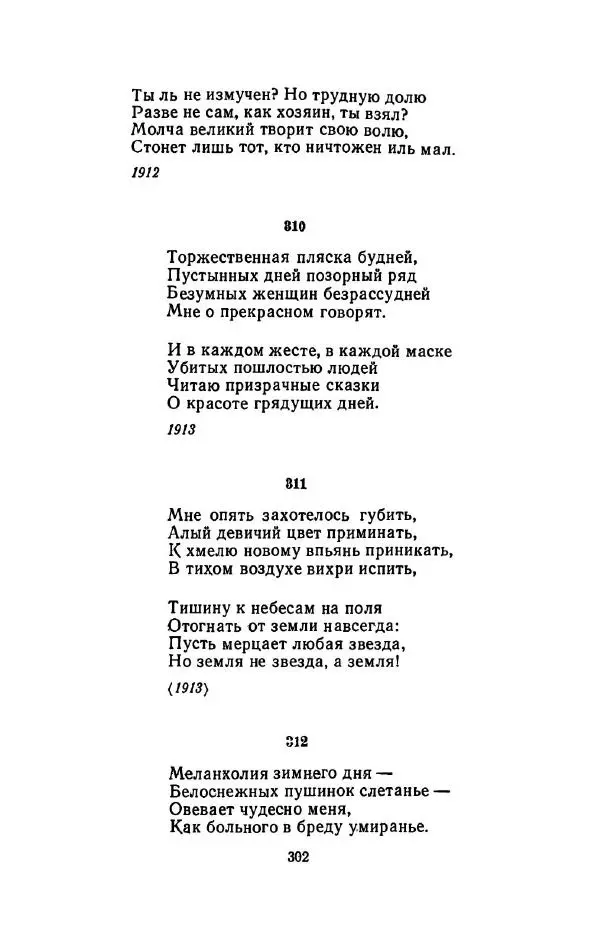 Сергей Городецкий - Стихотворения и поэмы - Страница № 306