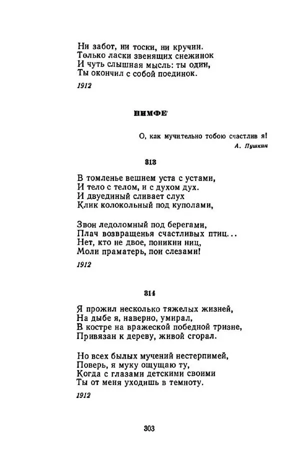 Сергей Городецкий - Стихотворения и поэмы - Страница № 307