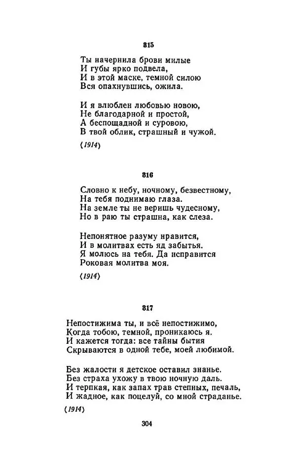 Сергей Городецкий - Стихотворения и поэмы - Страница № 308