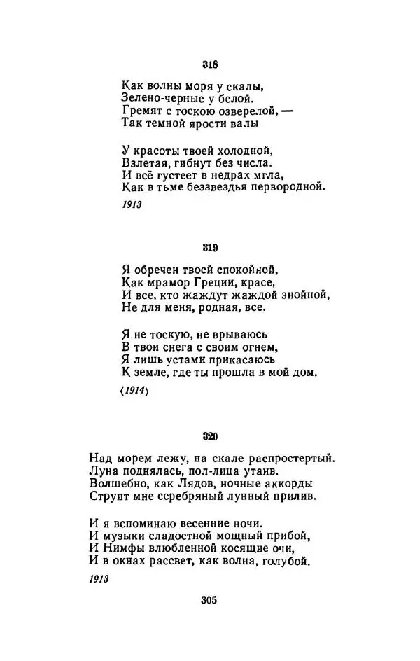 Сергей Городецкий - Стихотворения и поэмы - Страница № 309