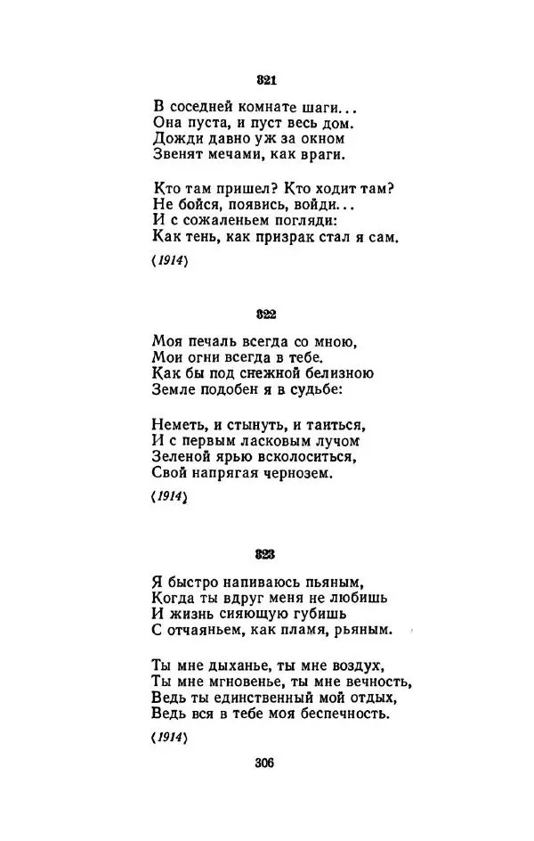 Сергей Городецкий - Стихотворения и поэмы - Страница № 310