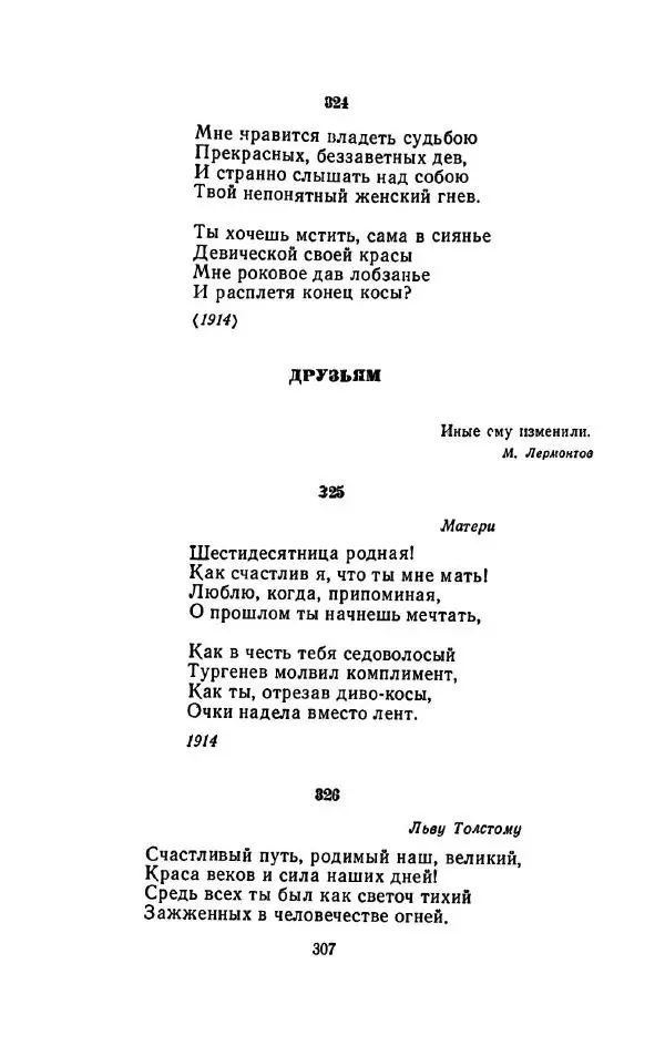 Сергей Городецкий - Стихотворения и поэмы - Страница № 311