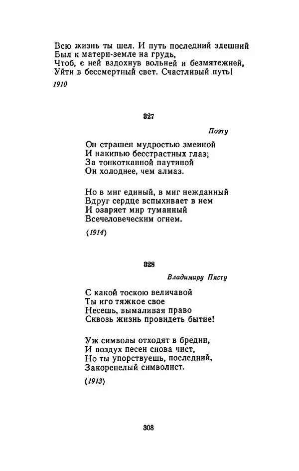 Сергей Городецкий - Стихотворения и поэмы - Страница № 312