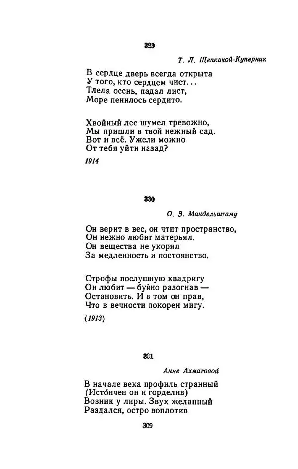 Сергей Городецкий - Стихотворения и поэмы - Страница № 313