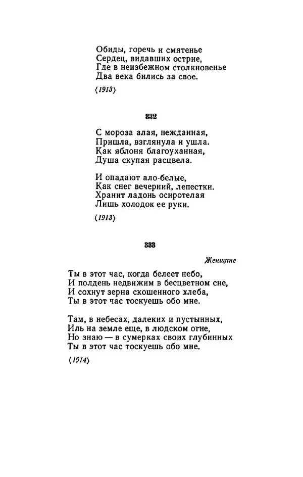 Сергей Городецкий - Стихотворения и поэмы - Страница № 314