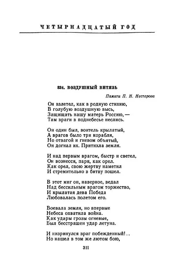 Сергей Городецкий - Стихотворения и поэмы - Страница № 315