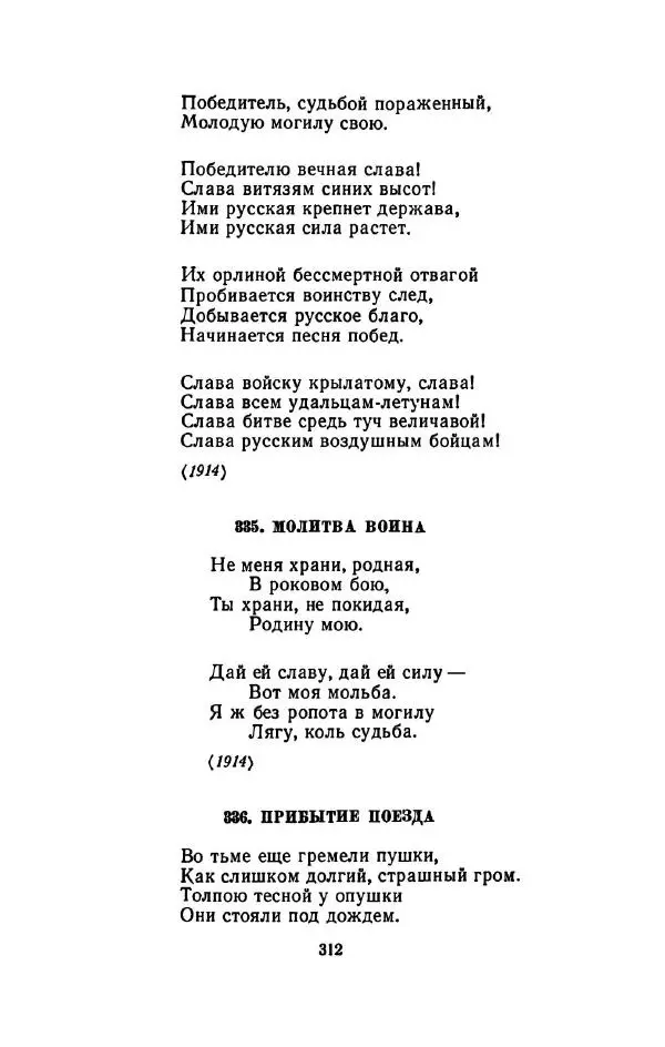 Сергей Городецкий - Стихотворения и поэмы - Страница № 316