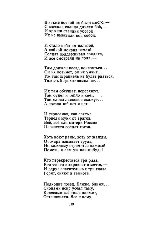 Сергей Городецкий - Стихотворения и поэмы - Страница № 317
