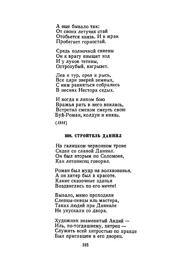 Сергей Городецкий - Стихотворения и поэмы - Страница № 319