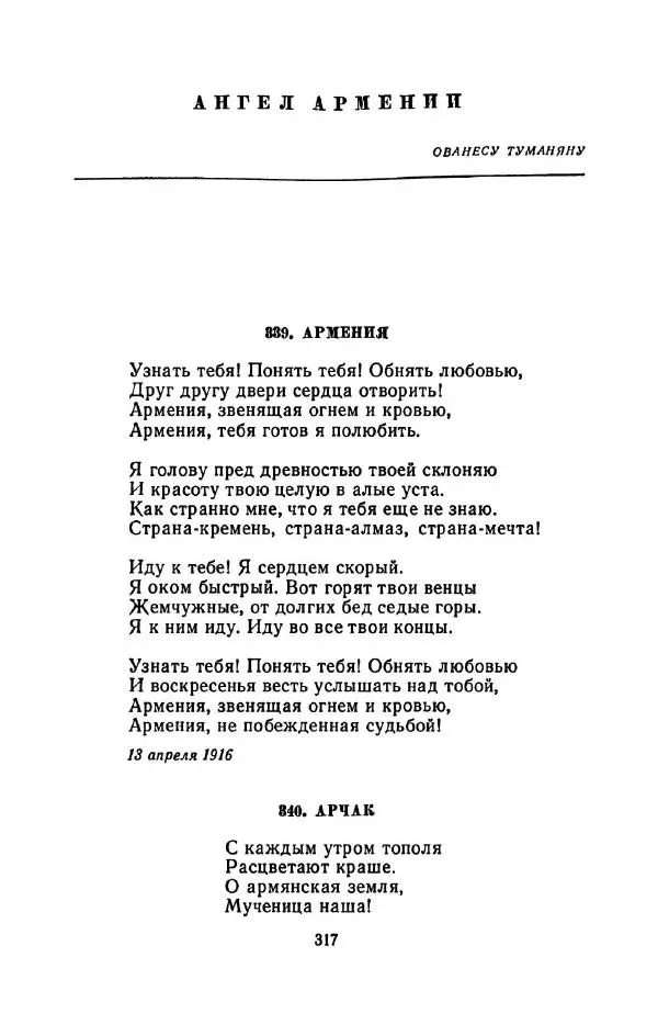 Сергей Городецкий - Стихотворения и поэмы - Страница № 321
