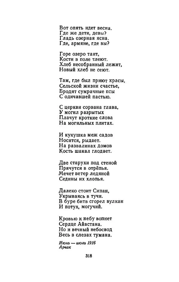 Сергей Городецкий - Стихотворения и поэмы - Страница № 322