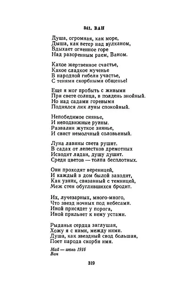 Сергей Городецкий - Стихотворения и поэмы - Страница № 323