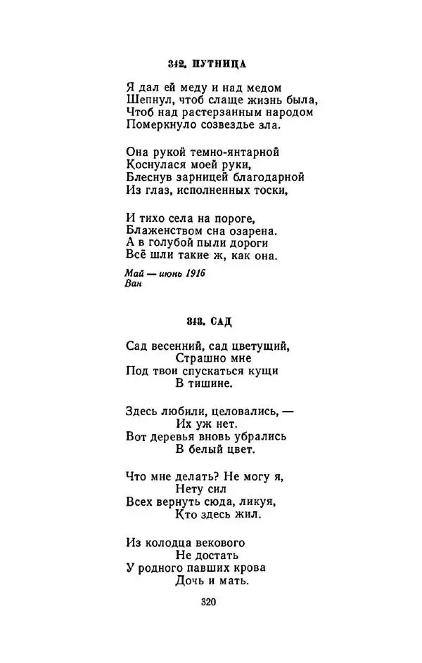 Сергей Городецкий - Стихотворения и поэмы - Страница № 324