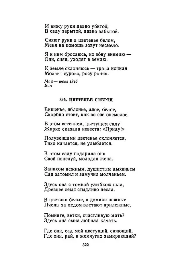 Сергей Городецкий - Стихотворения и поэмы - Страница № 328