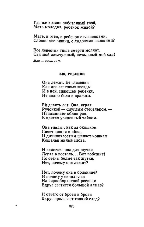 Сергей Городецкий - Стихотворения и поэмы - Страница № 329