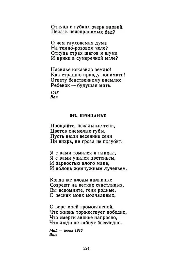 Сергей Городецкий - Стихотворения и поэмы - Страница № 330