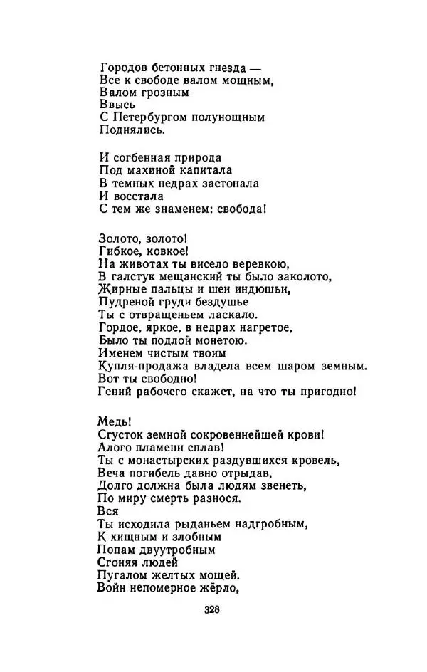 Сергей Городецкий - Стихотворения и поэмы - Страница № 334