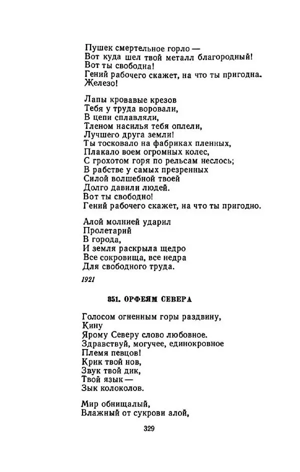 Сергей Городецкий - Стихотворения и поэмы - Страница № 335