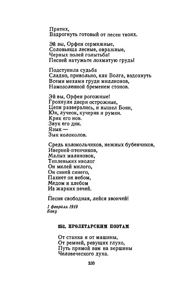 Сергей Городецкий - Стихотворения и поэмы - Страница № 336