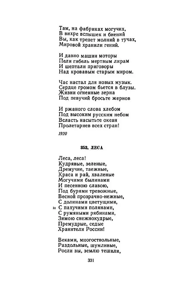 Сергей Городецкий - Стихотворения и поэмы - Страница № 337