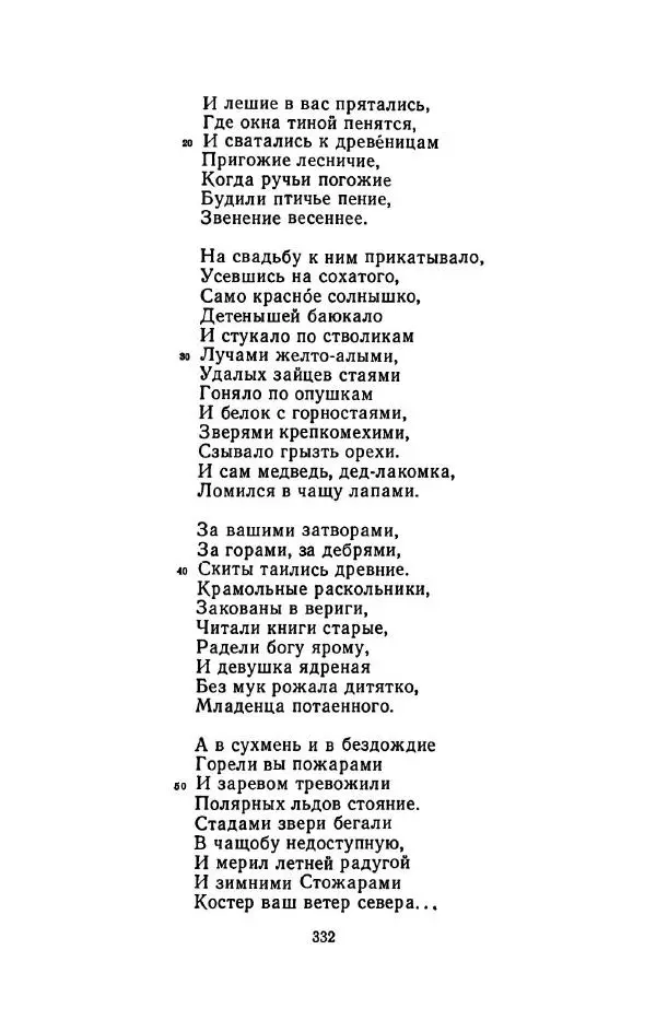 Сергей Городецкий - Стихотворения и поэмы - Страница № 338
