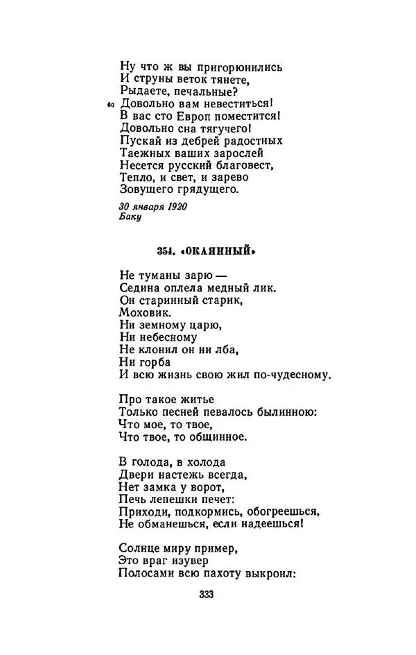 Сергей Городецкий - Стихотворения и поэмы - Страница № 339