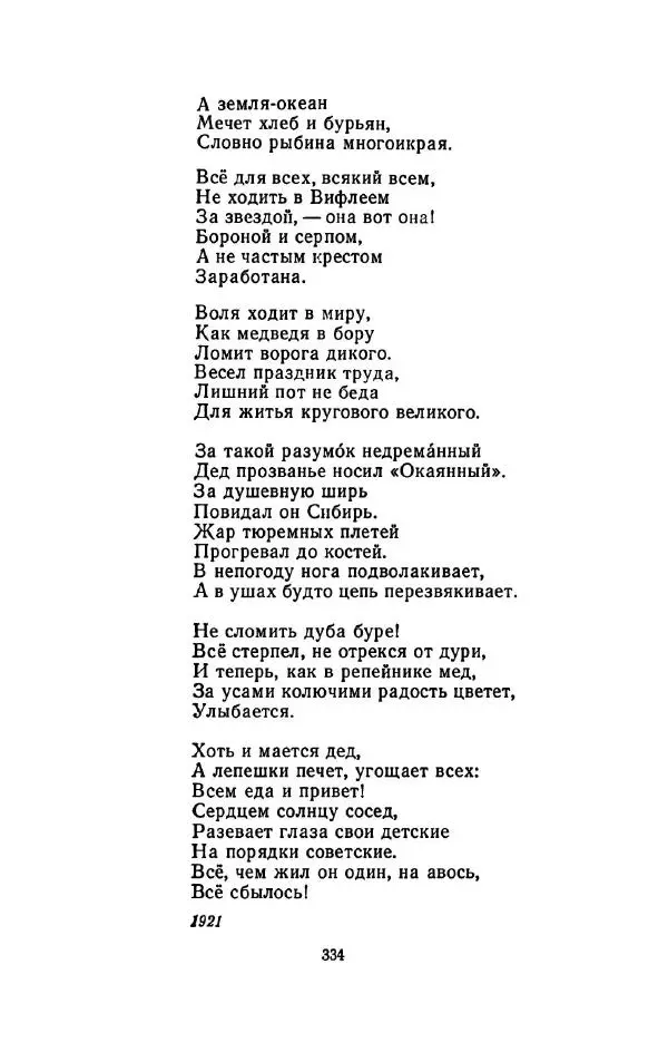 Сергей Городецкий - Стихотворения и поэмы - Страница № 340