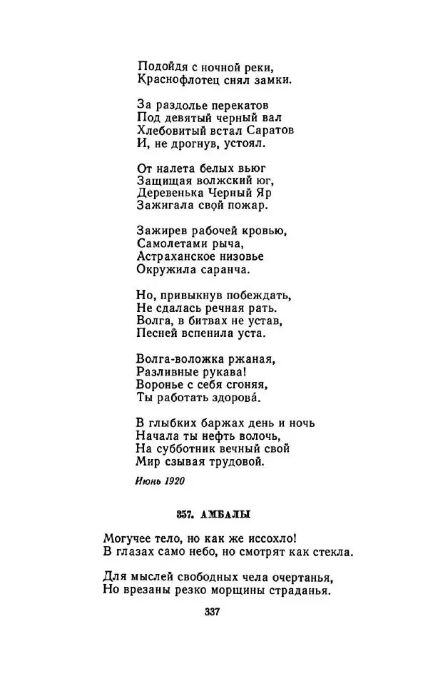 Сергей Городецкий - Стихотворения и поэмы - Страница № 343