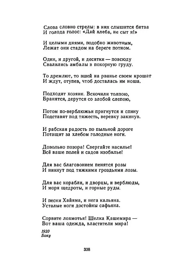Сергей Городецкий - Стихотворения и поэмы - Страница № 344