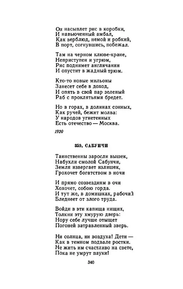 Сергей Городецкий - Стихотворения и поэмы - Страница № 346