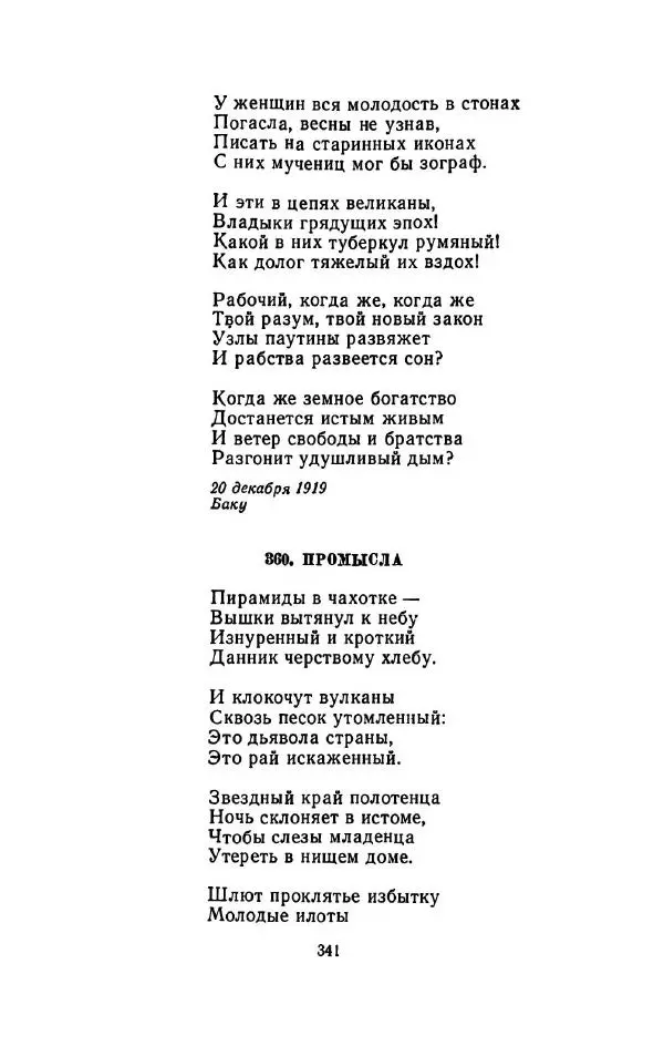 Сергей Городецкий - Стихотворения и поэмы - Страница № 347