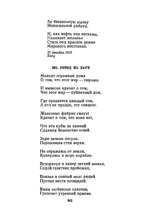 Сергей Городецкий - Стихотворения и поэмы - Страница № 348