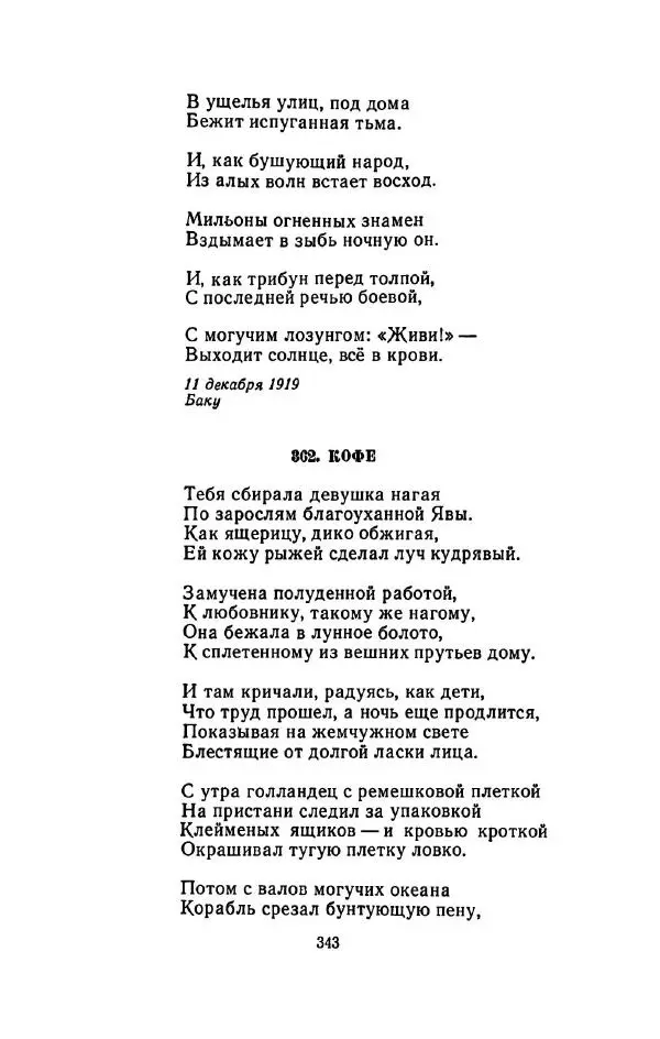 Сергей Городецкий - Стихотворения и поэмы - Страница № 349