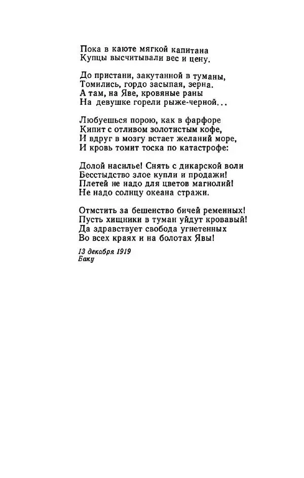 Сергей Городецкий - Стихотворения и поэмы - Страница № 350