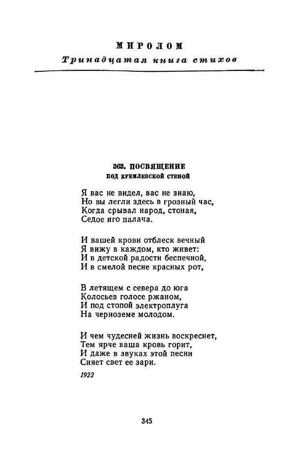 Сергей Городецкий - Стихотворения и поэмы - Страница № 351