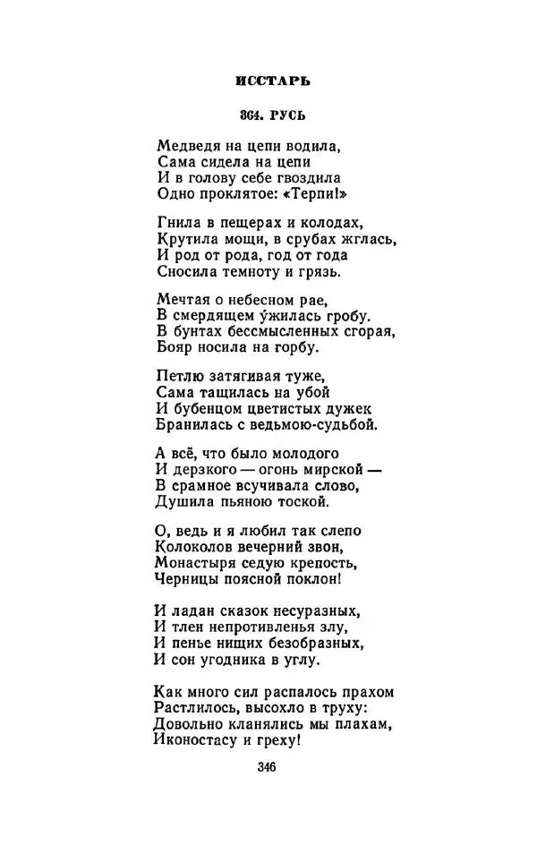 Сергей Городецкий - Стихотворения и поэмы - Страница № 352