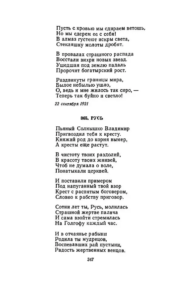 Сергей Городецкий - Стихотворения и поэмы - Страница № 353