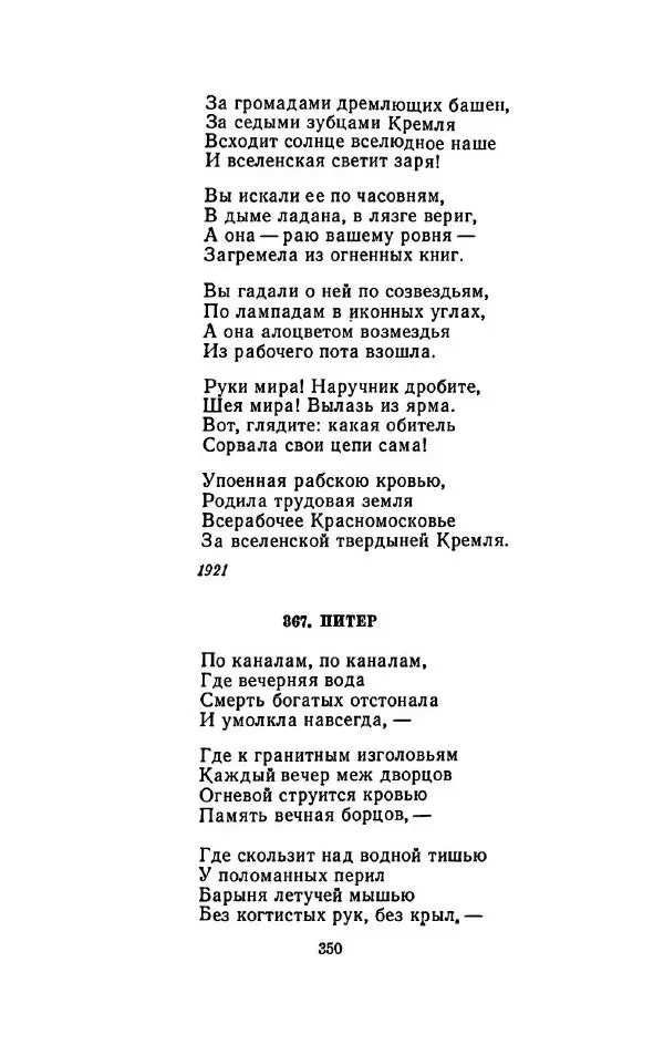 Сергей Городецкий - Стихотворения и поэмы - Страница № 356