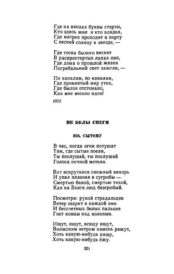 Сергей Городецкий - Стихотворения и поэмы - Страница № 357