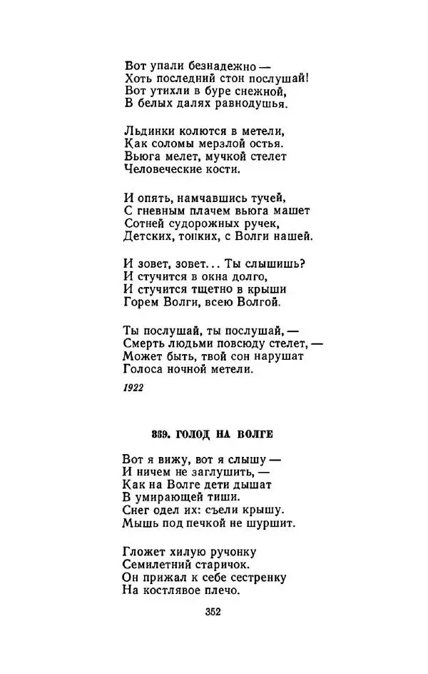 Сергей Городецкий - Стихотворения и поэмы - Страница № 358