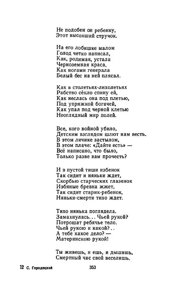 Сергей Городецкий - Стихотворения и поэмы - Страница № 361