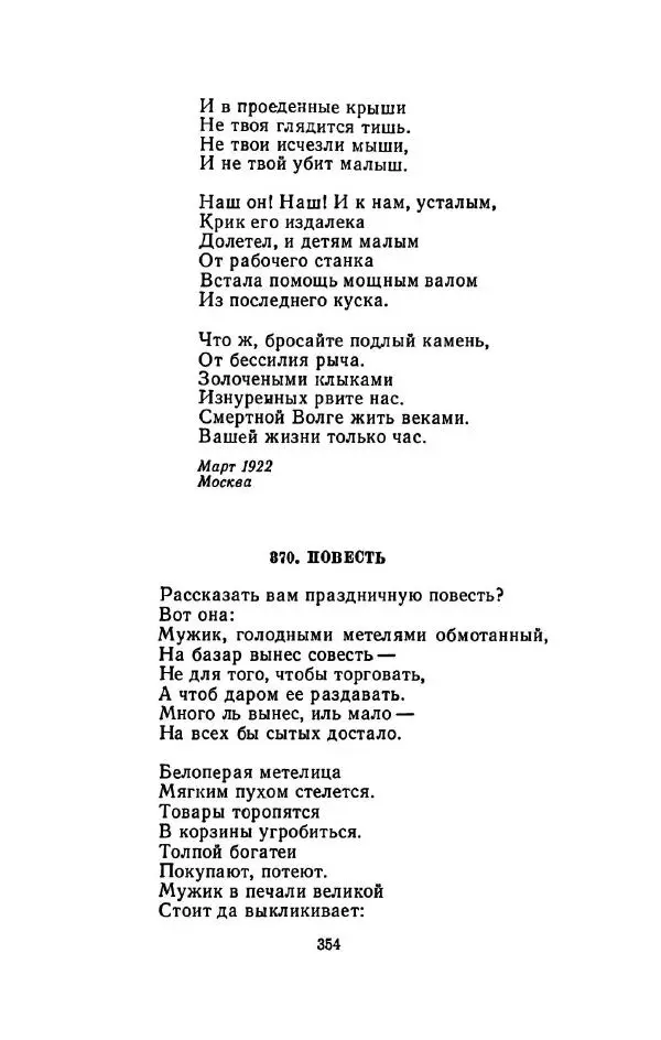 Сергей Городецкий - Стихотворения и поэмы - Страница № 362