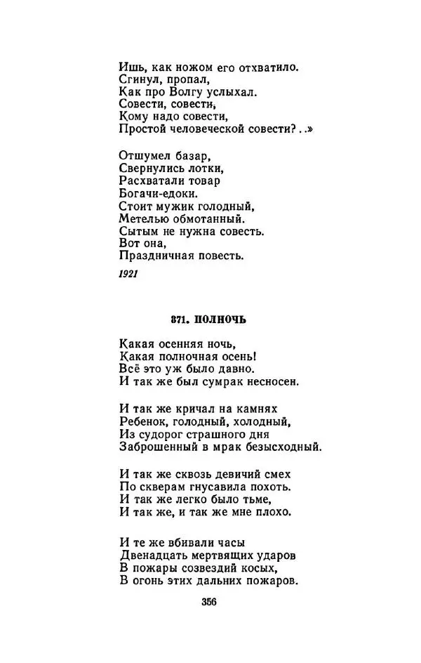 Сергей Городецкий - Стихотворения и поэмы - Страница № 364