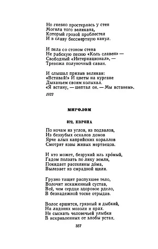 Сергей Городецкий - Стихотворения и поэмы - Страница № 365